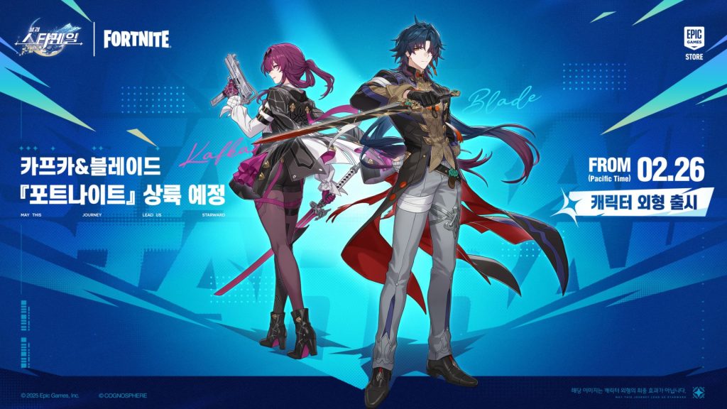 Fortnite Collaboration Honkai Star Rail - Illustration 2